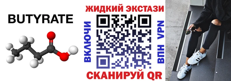 где купить Закаменск Бутират оксана